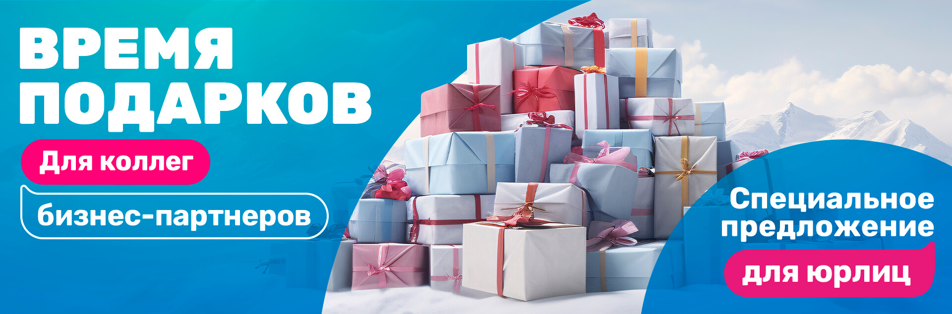 Время подарков